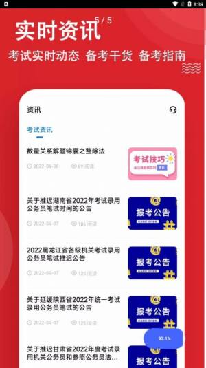 公考练题狗app官方下载图片3