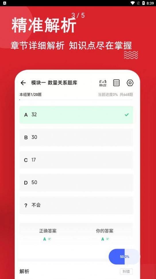 公考练题狗app图2