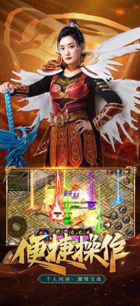 凤凰传奇代言传奇手游下载2025最新版图片1