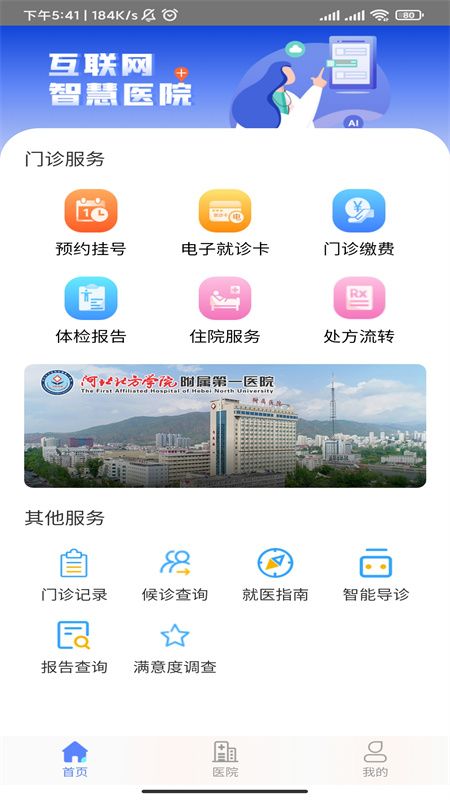 张家口一附院挂号app图3