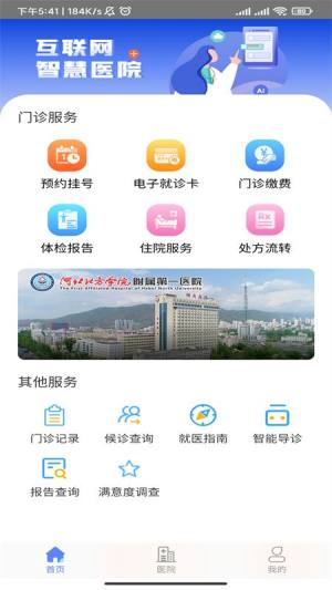 张家口一附院挂号app图3