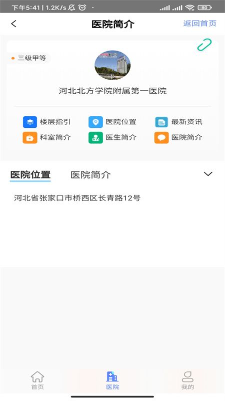 张家口一附院挂号app图2