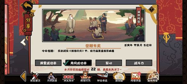 无悔华夏韩信北伐敌方庙算直接影响着什么？渔樵问答4.22正确答案参考攻略[多图]图片1