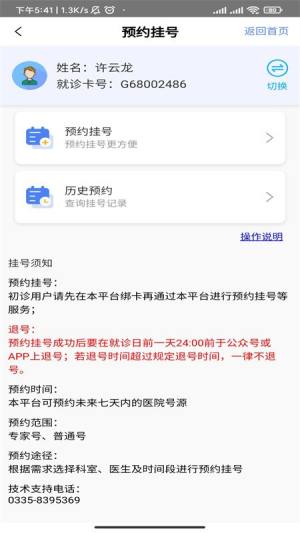 张家口一附院挂号app图1