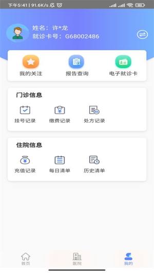 张家口一附院挂号app手机版下载图片2