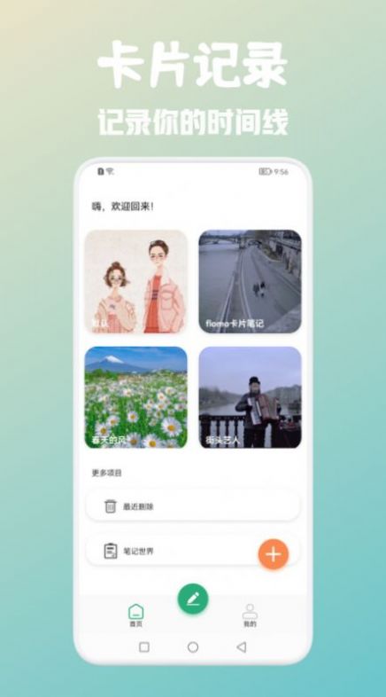 浮墨卡片笔记app图3