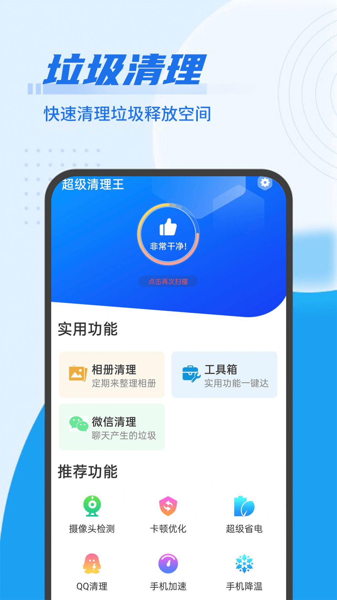 数数超强清理王app安卓版下载图片2