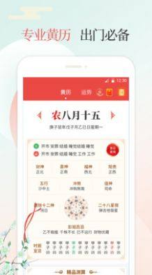 吉祥日万年历老黄历app图2