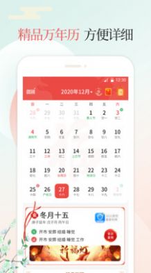 吉祥日万年历老黄历app图1