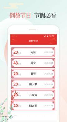 吉祥日万年历老黄历app图3