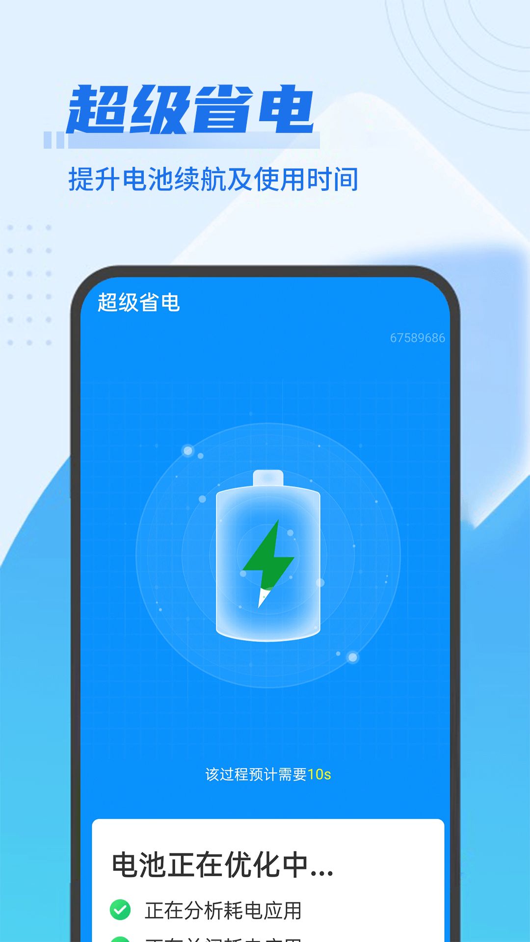 数数超强清理王app安卓版下载图片4