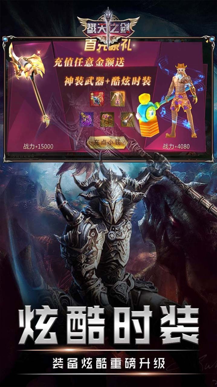 戮天之剑魔域幻想官方版图2