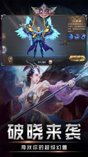 戮天之剑魔域幻想手游官方版图片1