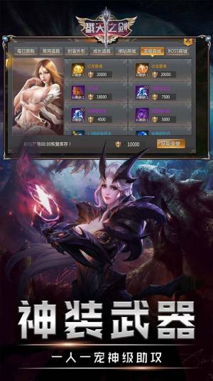 戮天之剑魔域幻想手游官方版图片2