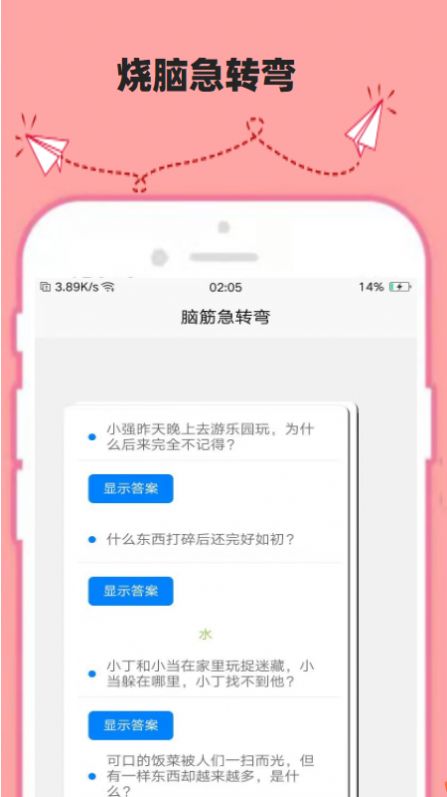 最强疯狂脑力游戏图3