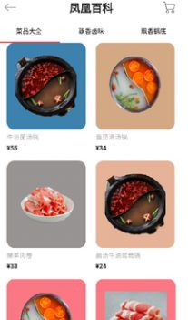 凤凰百科餐饮管理app官方下载图片1