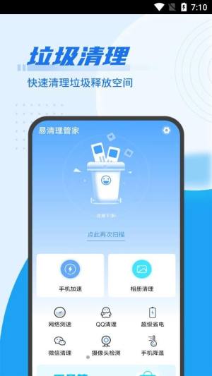 雪雪易清理管家app手机版下载图片3