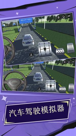 汽车驾驶模拟器游戏图1