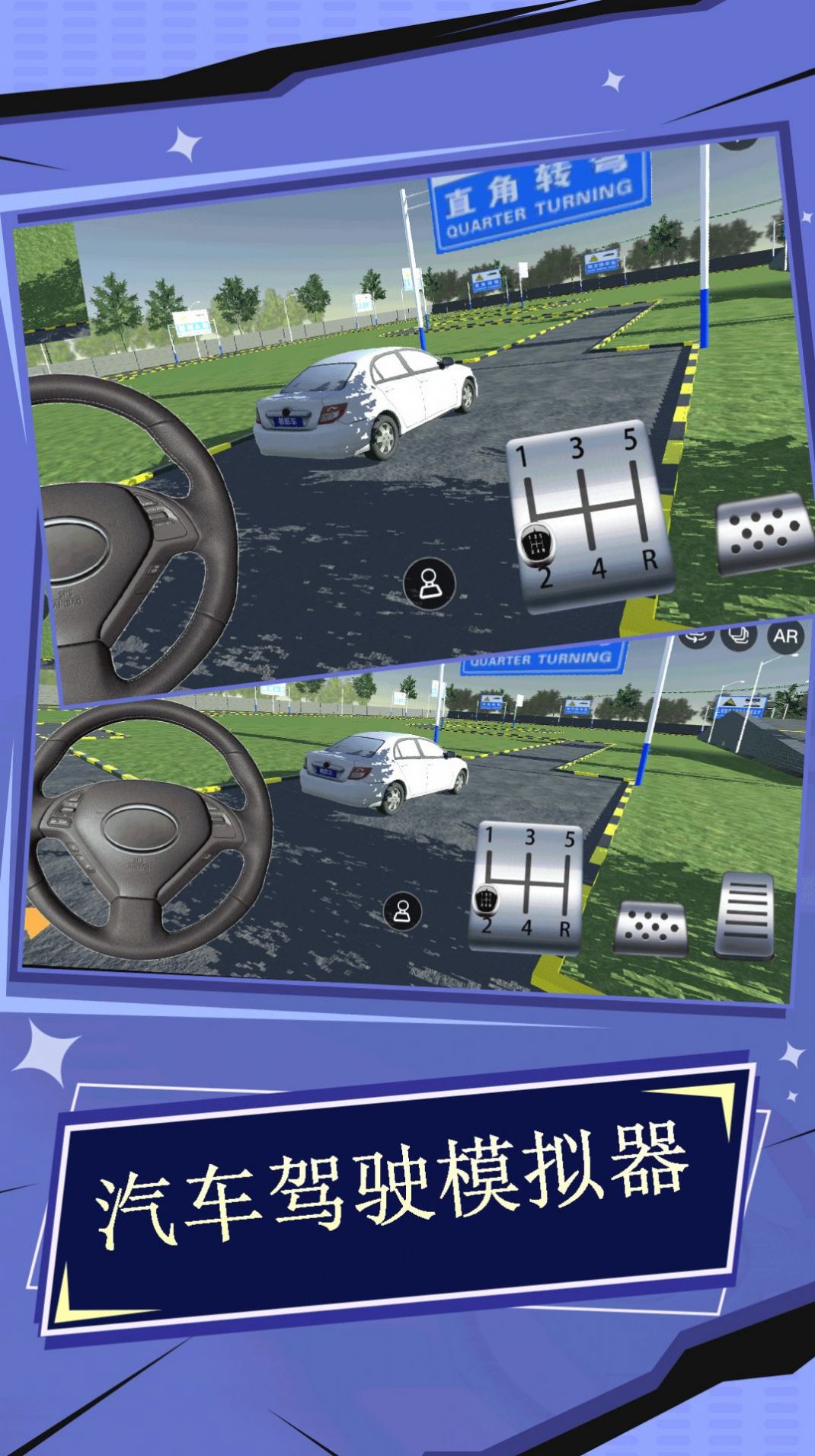 汽车驾驶模拟器游戏图2