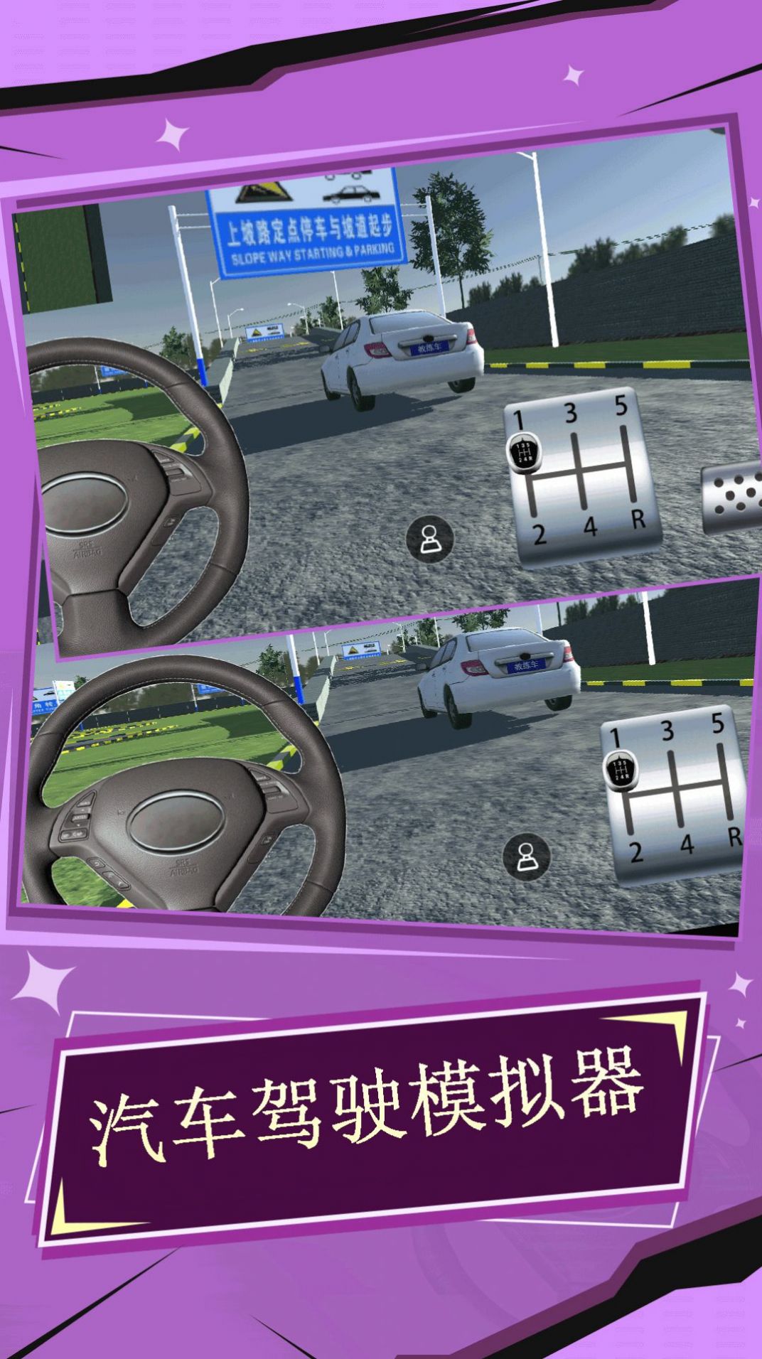 汽车驾驶模拟器游戏官方最新版图片1