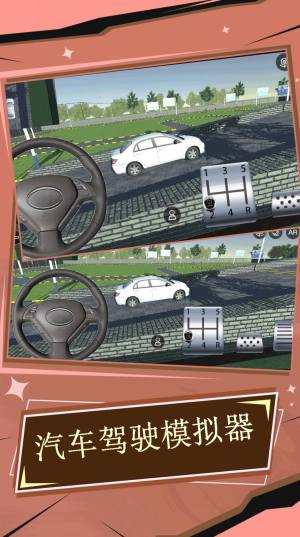 汽车驾驶模拟器游戏官方最新版图片2