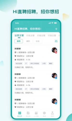 hi直聘app图1