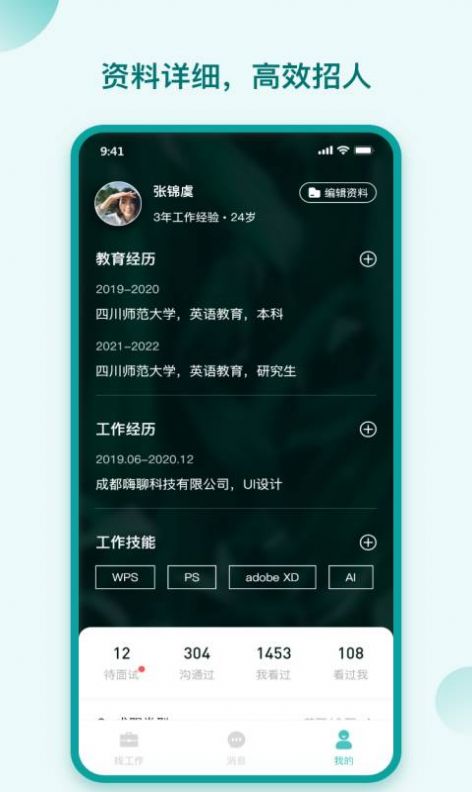 hi直聘app图2