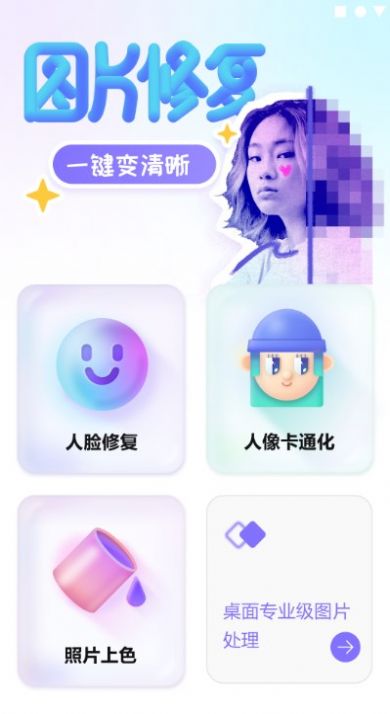 牛学长图片修复app图1