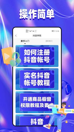 抖团app图3