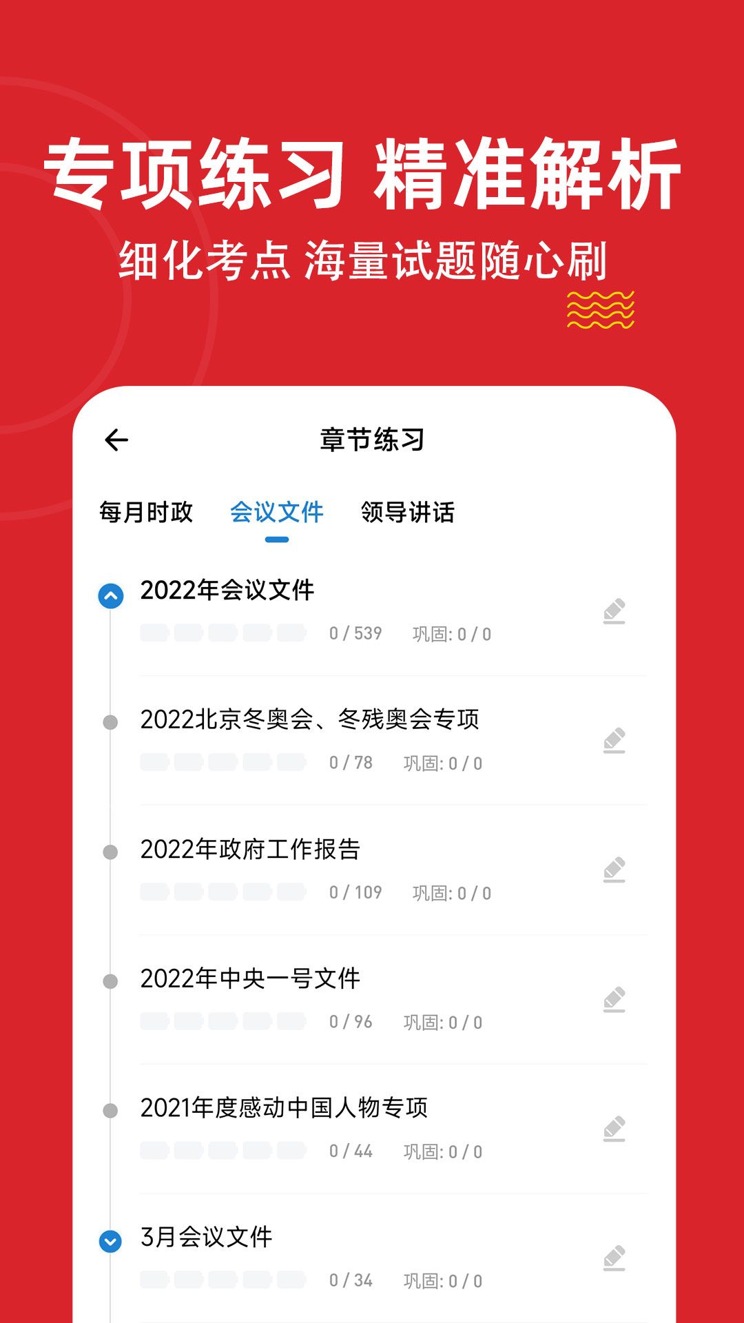 时政练题狗app图3