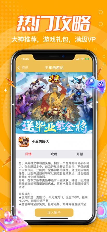 游戏盒子宝典app图3