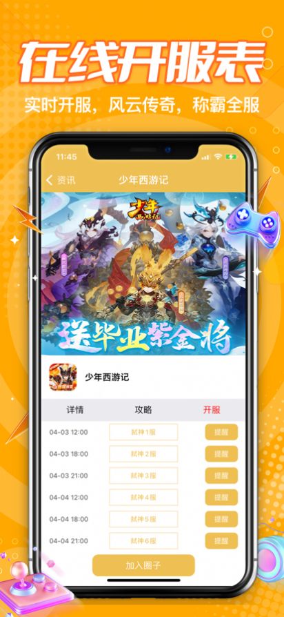 游戏盒子宝典app手机版下载图片2