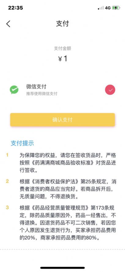 药满满商城app软件下载图片1