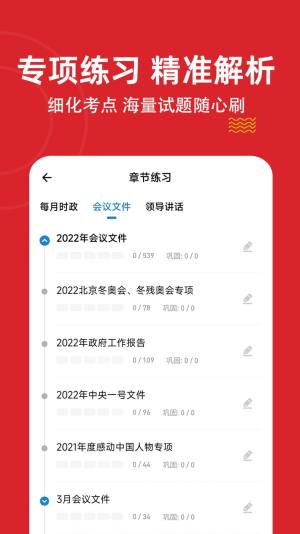 时政练题狗app图1