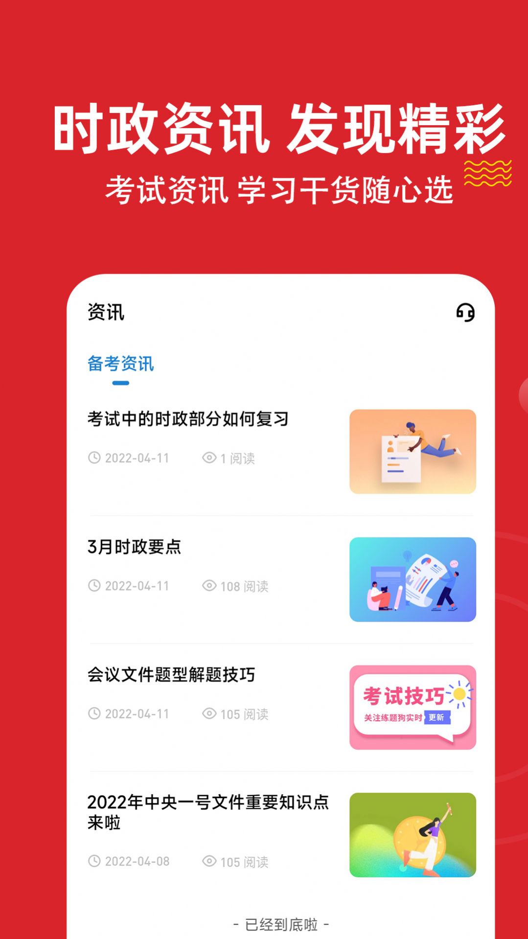 时政练题狗app图2