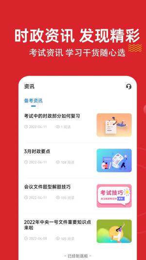 时政练题狗app图2