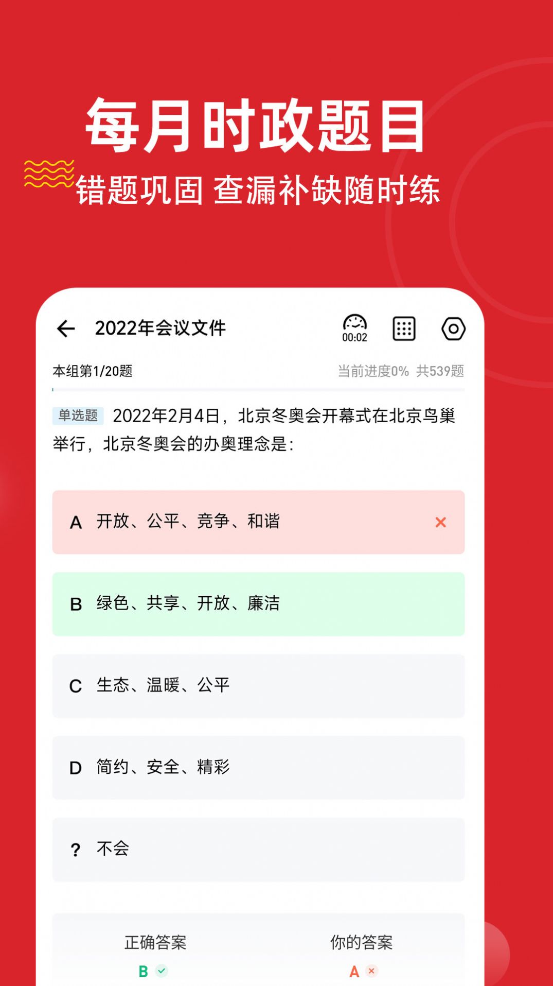 时政练题狗app官方版下载图片1