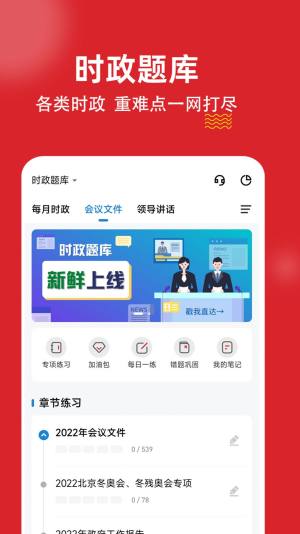 时政练题狗app官方版下载图片2