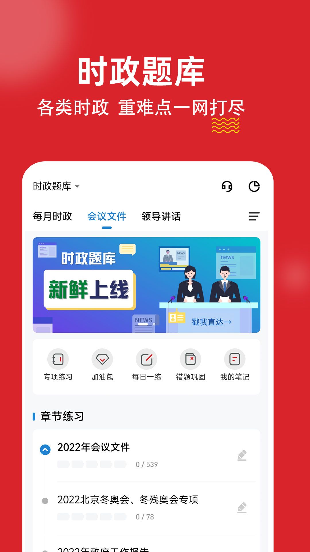 时政练题狗app官方版下载图片3