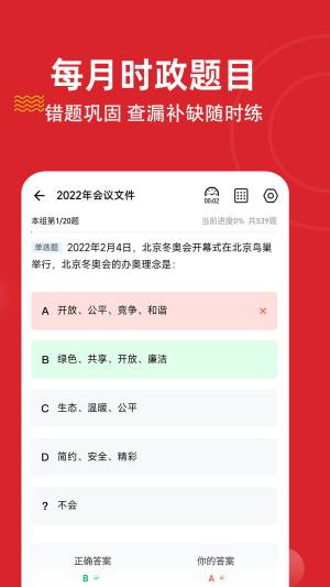 时政练题狗app官方版下载图片4