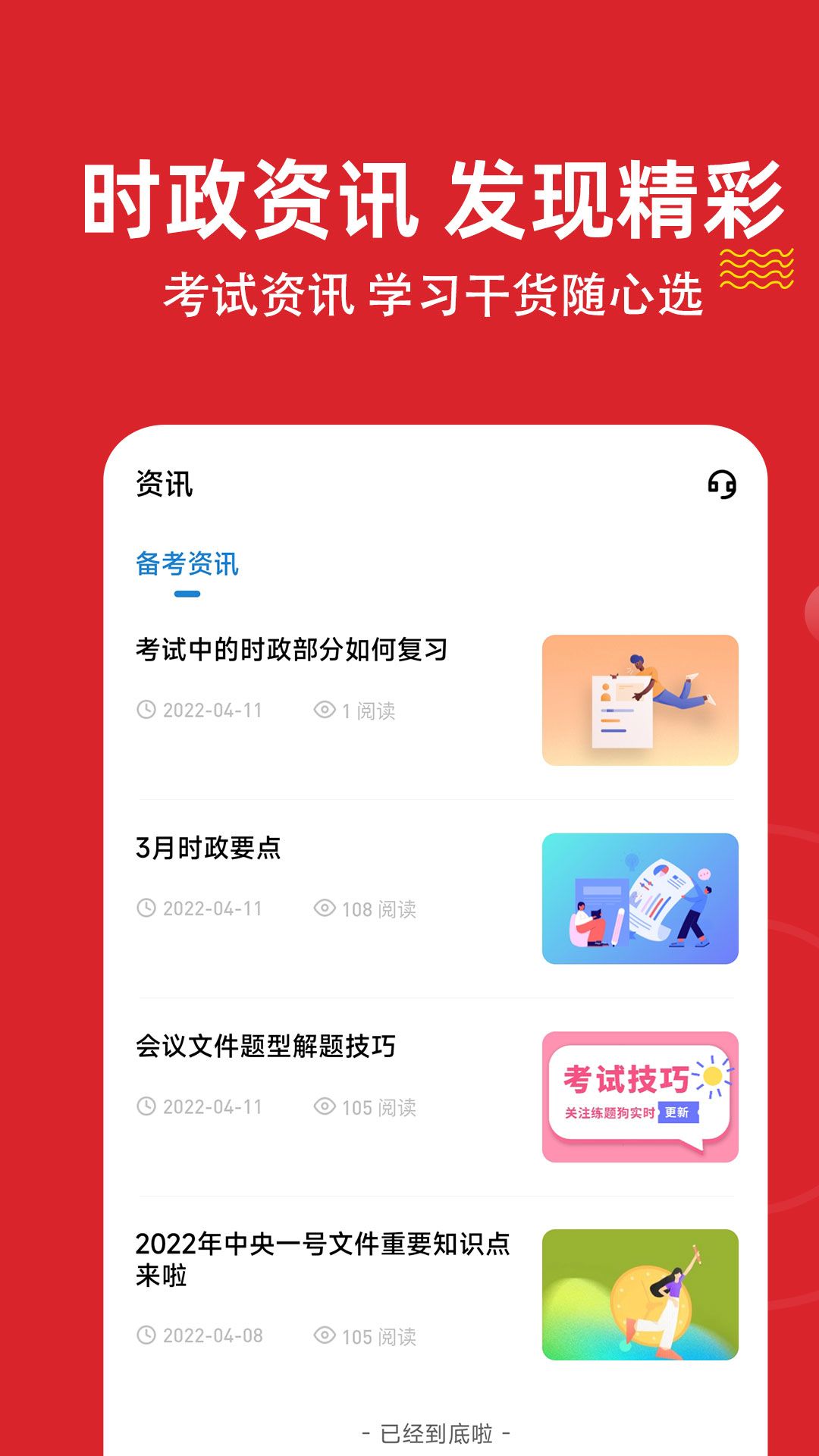 时政练题狗app官方版下载图片5