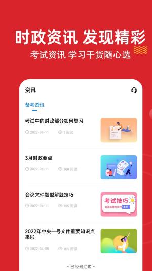 时政练题狗app官方版下载图片5