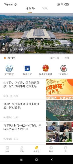 杭+新闻客户端app下载图片1