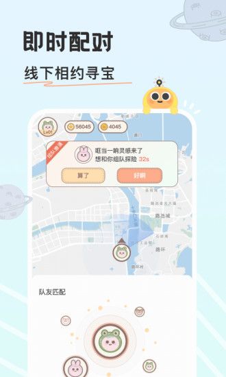 游离星app图2