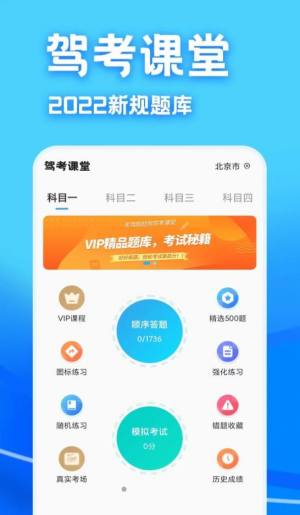 驾考课堂免费下载app官方版图片1