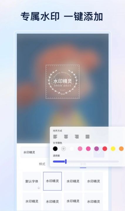 乐其爱水印精灵app图1