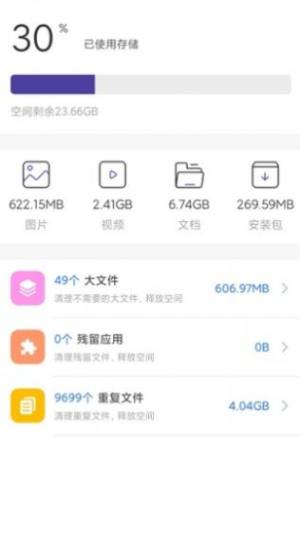 大熊清理专家app图3