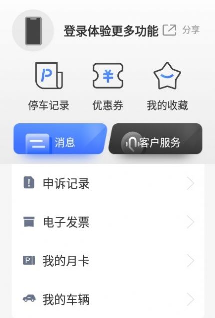 昆仑智慧停车app图3