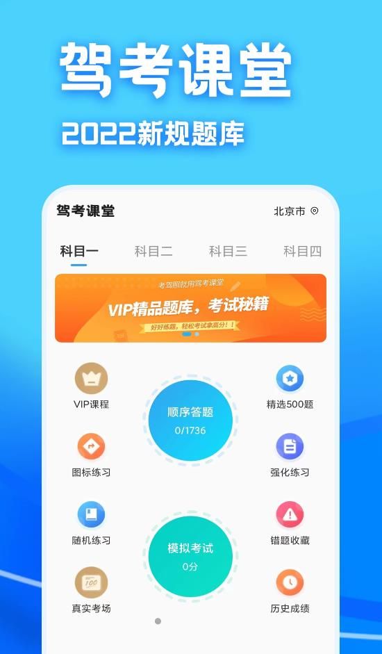 驾考课堂免费下载app官方版图片2