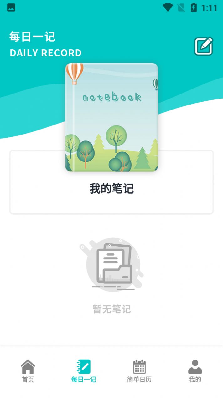 小鱼爱笔记app图1